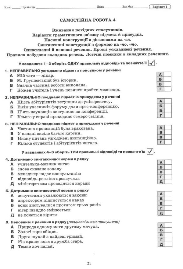 українська мова та література 11 клас зошит для поточного та тематичного оцінювання Ціна (цена) 40.00грн. | придбати  купити (купить) українська мова та література 11 клас зошит для поточного та тематичного оцінювання доставка по Украине, купить книгу, детские игрушки, компакт диски 5