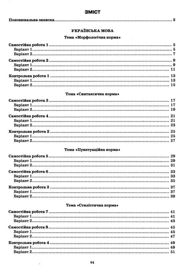 українська мова та література 11 клас зошит для поточного та тематичного оцінювання Ціна (цена) 40.00грн. | придбати  купити (купить) українська мова та література 11 клас зошит для поточного та тематичного оцінювання доставка по Украине, купить книгу, детские игрушки, компакт диски 3