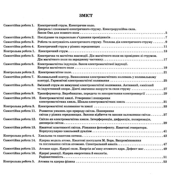 фізика 11 клас зошит для поточного та тематичного оцінювання + зошит для лабораторних робіт Ціна (цена) 36.00грн. | придбати  купити (купить) фізика 11 клас зошит для поточного та тематичного оцінювання + зошит для лабораторних робіт доставка по Украине, купить книгу, детские игрушки, компакт диски 3