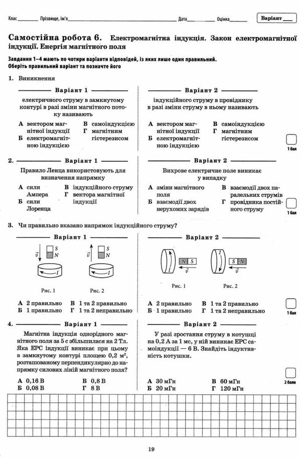 фізика 11 клас зошит для поточного та тематичного оцінювання + зошит для лабораторних робіт Ціна (цена) 36.00грн. | придбати  купити (купить) фізика 11 клас зошит для поточного та тематичного оцінювання + зошит для лабораторних робіт доставка по Украине, купить книгу, детские игрушки, компакт диски 4