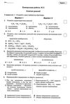 хімія 11 клас зошит для поточного та тематичного оцінювання + зошит для лабораторних робіт Ціна (цена) 40.00грн. | придбати купити (купить) хімія 11 клас зошит для поточного та тематичного оцінювання + зошит для лабораторних робіт доставка по Украине, купить книгу, детские игрушки, компакт диски 4 хімія 11 клас зошит для поточного та тематичного оцінювання + зошит для лабораторних робіт Ціна (цена) 40.00грн. | придбати купити (купить) хімія 11 клас зошит для поточного та тематичного оцінювання + зошит для лабораторних робіт доставка по Украине, купить книгу, детские игрушки, компакт диски 4
