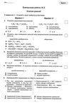 прибора хімія 11 клас зошит для поточного та тематичного оцінювання + зошит для лабораторних робіт Ціна (цена) 37.50грн. | придбати  купити (купить) прибора хімія 11 клас зошит для поточного та тематичного оцінювання + зошит для лабораторних робіт доставка по Украине, купить книгу, детские игрушки, компакт диски 4