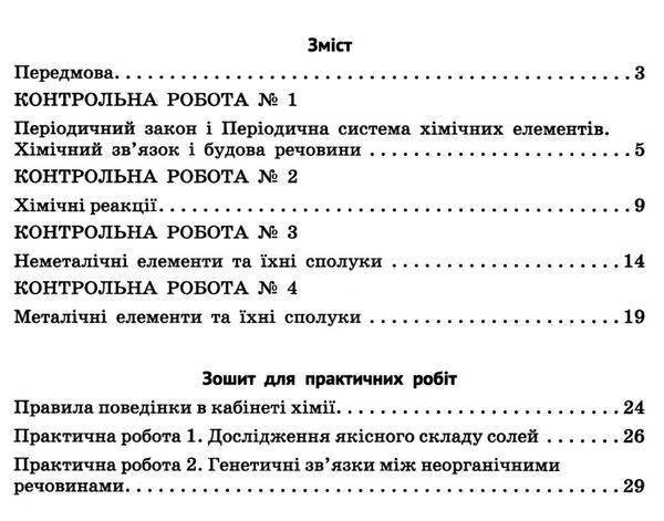 хімія 11 клас зошит для поточного та тематичного оцінювання + зошит для лабораторних робіт Ціна (цена) 40.00грн. | придбати  купити (купить) хімія 11 клас зошит для поточного та тематичного оцінювання + зошит для лабораторних робіт доставка по Украине, купить книгу, детские игрушки, компакт диски 3