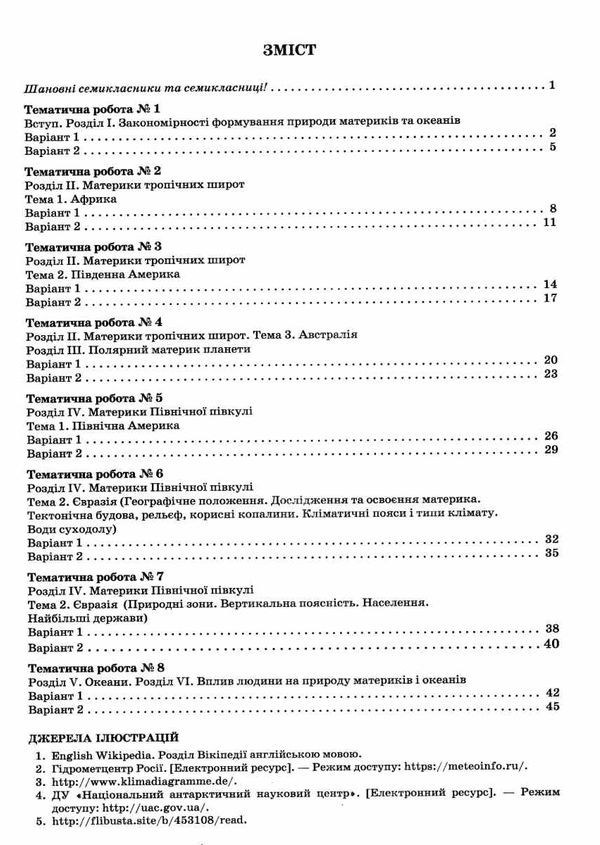 географія 7 клас зошит для поточного та тематичного оцінювання    стан вітрина Ціна (цена) 40.00грн. | придбати  купити (купить) географія 7 клас зошит для поточного та тематичного оцінювання    стан вітрина доставка по Украине, купить книгу, детские игрушки, компакт диски 3