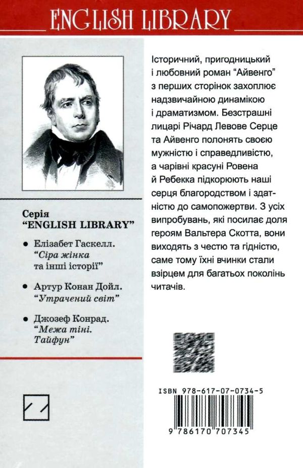 айвенго серія english library Ціна (цена) 546.10грн. | придбати  купити (купить) айвенго серія english library доставка по Украине, купить книгу, детские игрушки, компакт диски 7