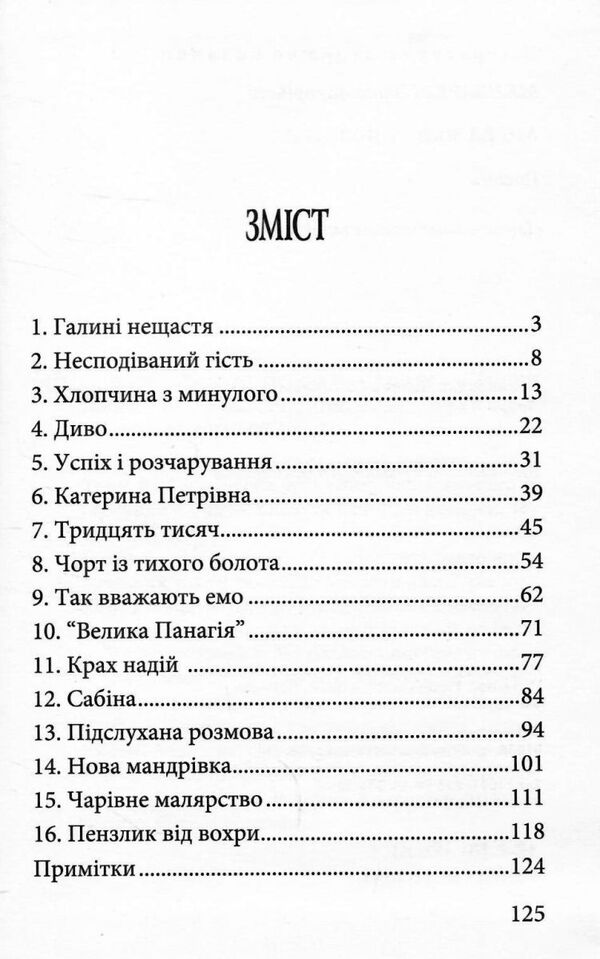 ангел золоте волосся книга скарби молодіжна серія  Ціна (цена) 173.30грн. | придбати  купити (купить) ангел золоте волосся книга скарби молодіжна серія  доставка по Украине, купить книгу, детские игрушки, компакт диски 2