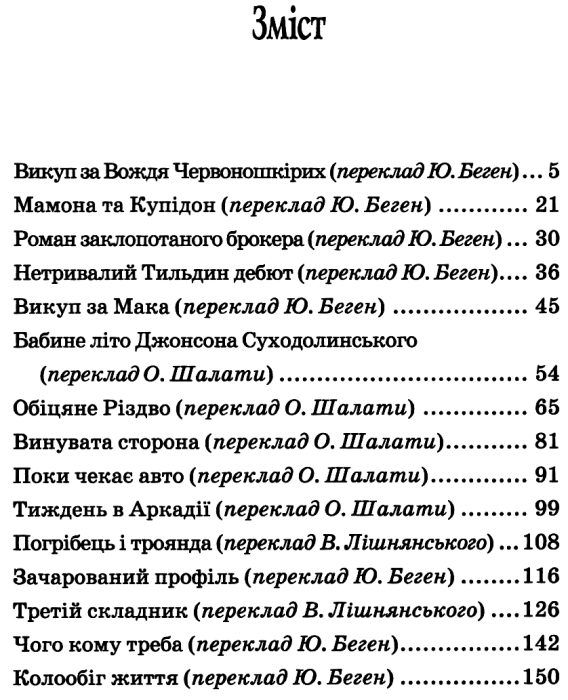 викуп за вождя червоношкірих скарби: молодіжна серія ння 9786170707260 Ціна (цена) 69.60грн. | придбати  купити (купить) викуп за вождя червоношкірих скарби: молодіжна серія ння 9786170707260 доставка по Украине, купить книгу, детские игрушки, компакт диски 3