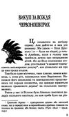 викуп за вождя червоношкірих скарби: молодіжна серія ння Ціна (цена) 73.80грн. | придбати  купити (купить) викуп за вождя червоношкірих скарби: молодіжна серія ння доставка по Украине, купить книгу, детские игрушки, компакт диски 4