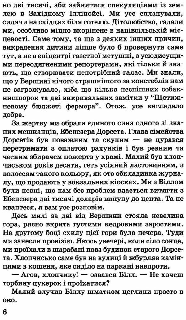 викуп за вождя червоношкірих скарби: молодіжна серія ння Ціна (цена) 73.80грн. | придбати  купити (купить) викуп за вождя червоношкірих скарби: молодіжна серія ння доставка по Украине, купить книгу, детские игрушки, компакт диски 5