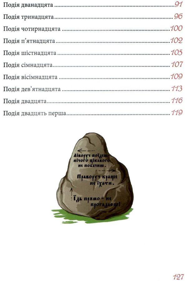 мандри та подвиги лицаря горчика Ціна (цена) 178.30грн. | придбати  купити (купить) мандри та подвиги лицаря горчика доставка по Украине, купить книгу, детские игрушки, компакт диски 6