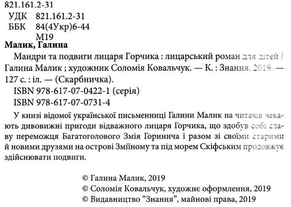 мандри та подвиги лицаря горчика Ціна (цена) 178.30грн. | придбати  купити (купить) мандри та подвиги лицаря горчика доставка по Украине, купить книгу, детские игрушки, компакт диски 2