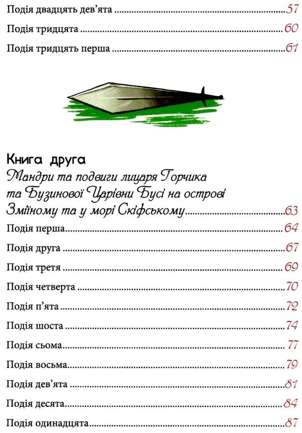 мандри та подвиги лицаря горчика Ціна (цена) 178.30грн. | придбати  купити (купить) мандри та подвиги лицаря горчика доставка по Украине, купить книгу, детские игрушки, компакт диски 5