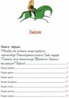 мандри та подвиги лицаря горчика Ціна (цена) 178.30грн. | придбати  купити (купить) мандри та подвиги лицаря горчика доставка по Украине, купить книгу, детские игрушки, компакт диски 3