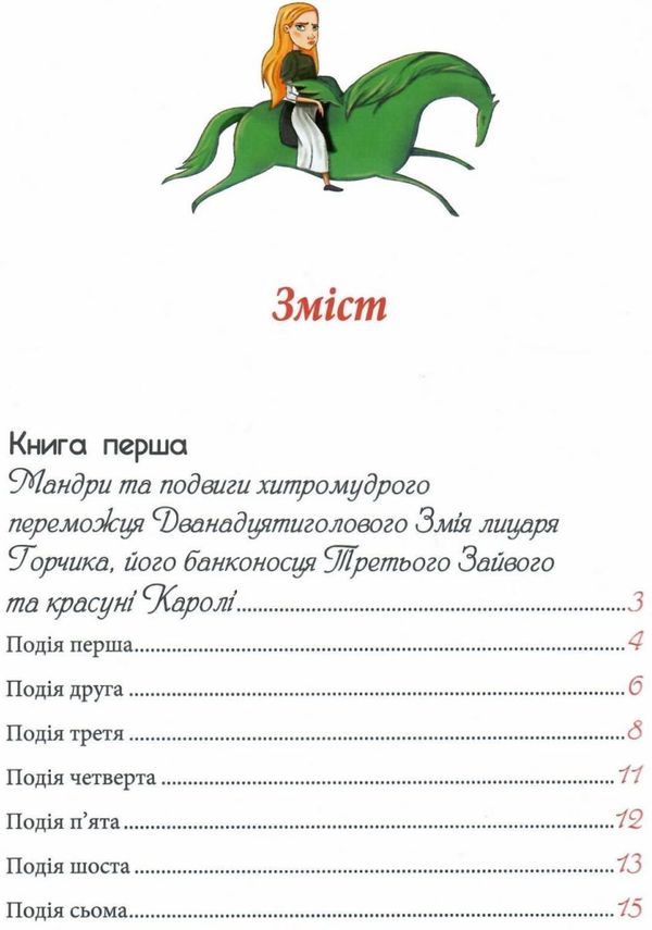 мандри та подвиги лицаря горчика Ціна (цена) 178.30грн. | придбати  купити (купить) мандри та подвиги лицаря горчика доставка по Украине, купить книгу, детские игрушки, компакт диски 3