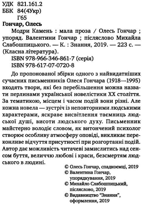 гончар модри камень: мала проза книга 9786170707208 Ціна (цена) 104.40грн. | придбати  купити (купить) гончар модри камень: мала проза книга 9786170707208 доставка по Украине, купить книгу, детские игрушки, компакт диски 2