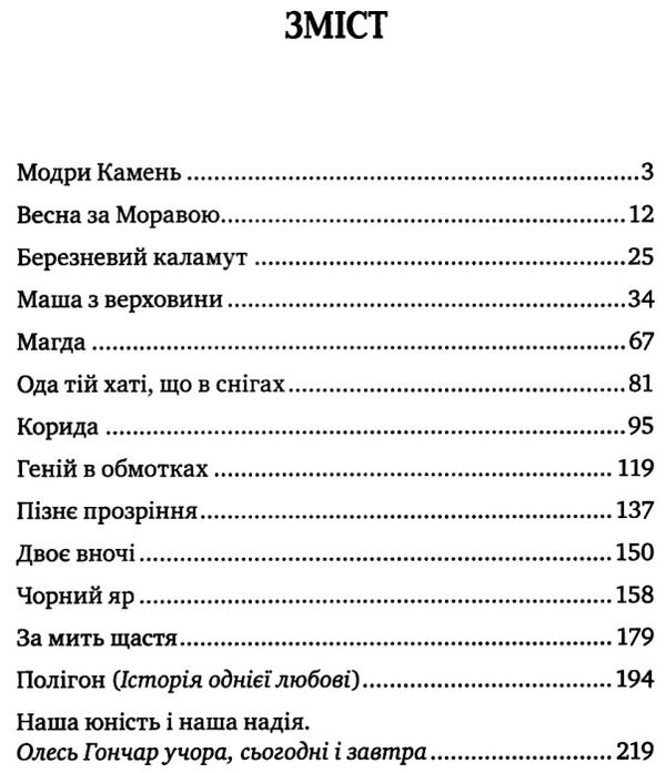 гончар модри камень: мала проза книга Ціна (цена) 110.70грн. | придбати  купити (купить) гончар модри камень: мала проза книга доставка по Украине, купить книгу, детские игрушки, компакт диски 3