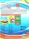 марецька українська мова 11 клас 1 семестр мій конспект Ціна (цена) 56.10грн. | придбати  купити (купить) марецька українська мова 11 клас 1 семестр мій конспект доставка по Украине, купить книгу, детские игрушки, компакт диски 5