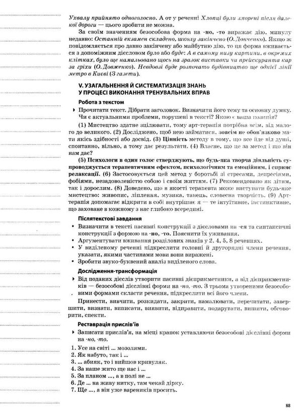 марецька українська мова 11 клас 1 семестр мій конспект Ціна (цена) 56.10грн. | придбати  купити (купить) марецька українська мова 11 клас 1 семестр мій конспект доставка по Украине, купить книгу, детские игрушки, компакт диски 4