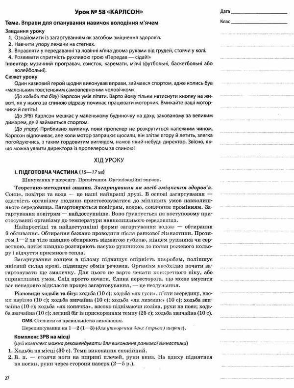 ільницька фізична культура 2 клас 2 семестр мій конспект Ціна (цена) 52.10грн. | придбати  купити (купить) ільницька фізична культура 2 клас 2 семестр мій конспект доставка по Украине, купить книгу, детские игрушки, компакт диски 3