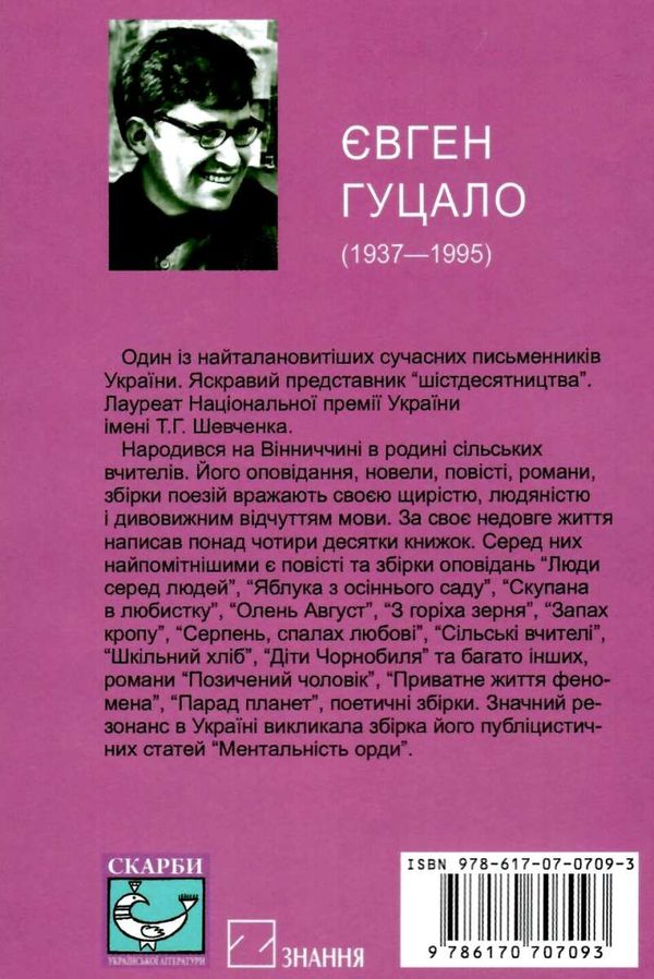 гуцало позичений чоловік книга Ціна (цена) 436.20грн. | придбати  купити (купить) гуцало позичений чоловік книга доставка по Украине, купить книгу, детские игрушки, компакт диски 6