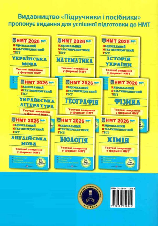 НМТ 2026 українська література тестові завдання у форматі НМТ Ціна (цена) 84.00грн. | придбати  купити (купить) НМТ 2026 українська література тестові завдання у форматі НМТ доставка по Украине, купить книгу, детские игрушки, компакт диски 5