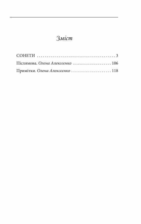сонети Ціна (цена) 140.45грн. | придбати  купити (купить) сонети доставка по Украине, купить книгу, детские игрушки, компакт диски 1