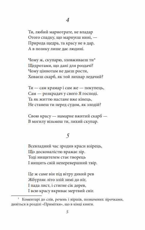 сонети Ціна (цена) 140.45грн. | придбати  купити (купить) сонети доставка по Украине, купить книгу, детские игрушки, компакт диски 4