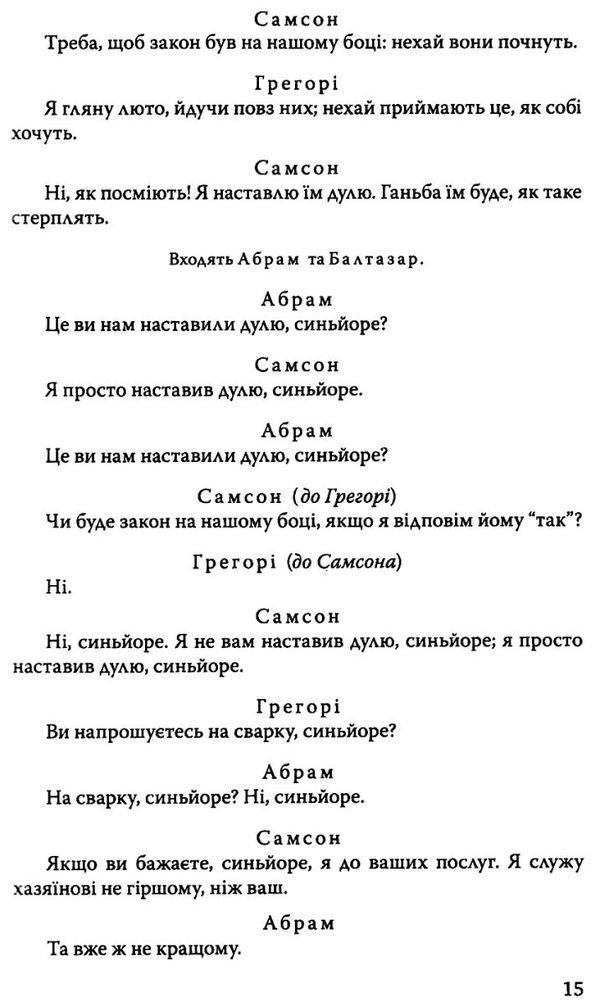 шекспір ромео і джульєтта = romeo and juliet англійсько-українська з паралельним перекладом (серія б Ціна (цена) 124.50грн. | придбати  купити (купить) шекспір ромео і джульєтта = romeo and juliet англійсько-українська з паралельним перекладом (серія б доставка по Украине, купить книгу, детские игрушки, компакт диски 5