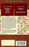 шекспір ромео і джульєтта = romeo and juliet англійсько-українська з паралельним перекладом (серія б Ціна (цена) 124.50грн. | придбати  купити (купить) шекспір ромео і джульєтта = romeo and juliet англійсько-українська з паралельним перекладом (серія б доставка по Украине, купить книгу, детские игрушки, компакт диски 6