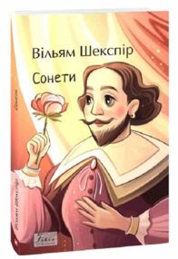 сонети сонети
