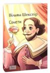 сонети Ціна (цена) 140.45грн. | придбати  купити (купить) сонети доставка по Украине, купить книгу, детские игрушки, компакт диски 0