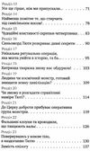 таємне товариство блазнів або балансування на краю прірви Ціна (цена) 187.00грн. | придбати  купити (купить) таємне товариство блазнів або балансування на краю прірви доставка по Украине, купить книгу, детские игрушки, компакт диски 4