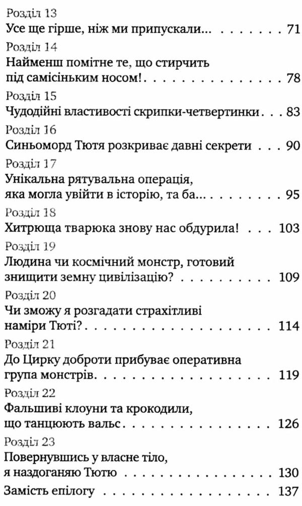 таємне товариство блазнів або балансування на краю прірви Ціна (цена) 187.00грн. | придбати  купити (купить) таємне товариство блазнів або балансування на краю прірви доставка по Украине, купить книгу, детские игрушки, компакт диски 4