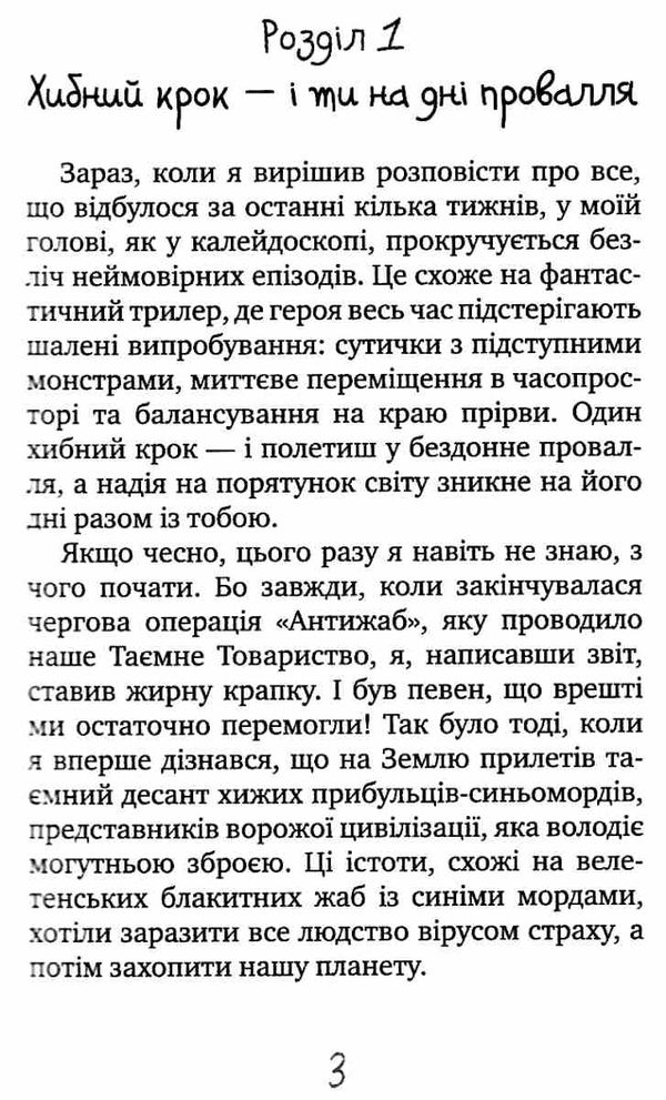 таємне товариство блазнів або балансування на краю прірви Ціна (цена) 187.00грн. | придбати  купити (купить) таємне товариство блазнів або балансування на краю прірви доставка по Украине, купить книгу, детские игрушки, компакт диски 5