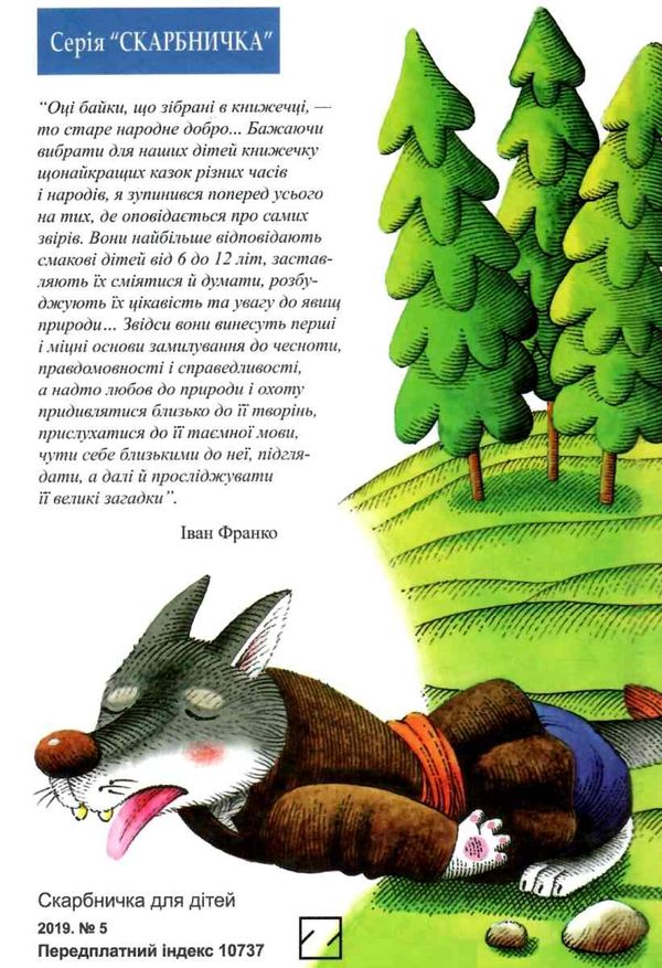франко фарбований лис казки книга Ціна (цена) 139.20грн. | придбати  купити (купить) франко фарбований лис казки книга доставка по Украине, купить книгу, детские игрушки, компакт диски 7