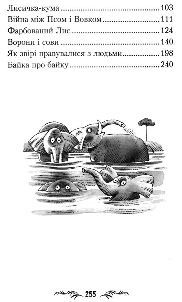 франко фарбований лис казки книга Ціна (цена) 139.20грн. | придбати  купити (купить) франко фарбований лис казки книга доставка по Украине, купить книгу, детские игрушки, компакт диски 4