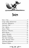 франко фарбований лис казки книга Ціна (цена) 147.60грн. | придбати  купити (купить) франко фарбований лис казки книга доставка по Украине, купить книгу, детские игрушки, компакт диски 3