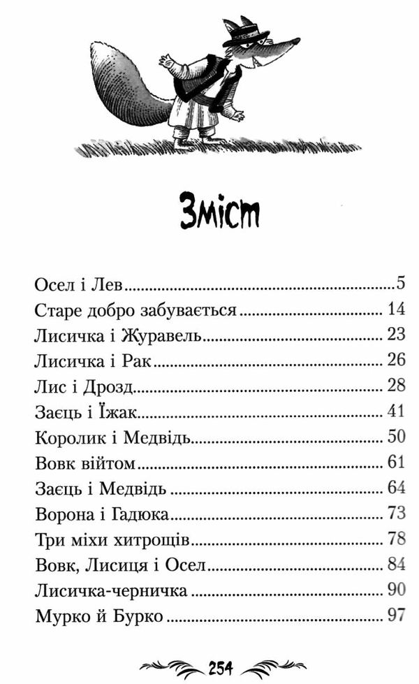 франко фарбований лис казки книга Ціна (цена) 139.20грн. | придбати  купити (купить) франко фарбований лис казки книга доставка по Украине, купить книгу, детские игрушки, компакт диски 3