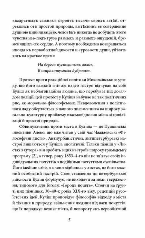 Пантелеймон Куліш Життя і творчість Ціна (цена) 581.00грн. | придбати  купити (купить) Пантелеймон Куліш Життя і творчість доставка по Украине, купить книгу, детские игрушки, компакт диски 5