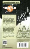 чорна рада (скарби: молодіжна серія) 9786170708106 Ціна (цена) 113.10грн. | придбати  купити (купить) чорна рада (скарби: молодіжна серія) 9786170708106 доставка по Украине, купить книгу, детские игрушки, компакт диски 6