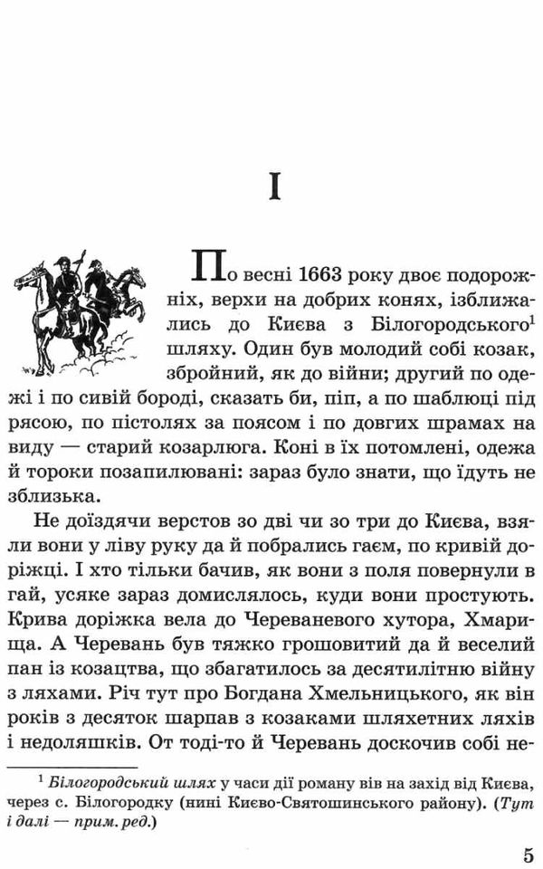 куліш чорна рада книга    (скарби: молодіжна серія) Ціна (цена) 119.90грн. | придбати  купити (купить) куліш чорна рада книга    (скарби: молодіжна серія) доставка по Украине, купить книгу, детские игрушки, компакт диски 4