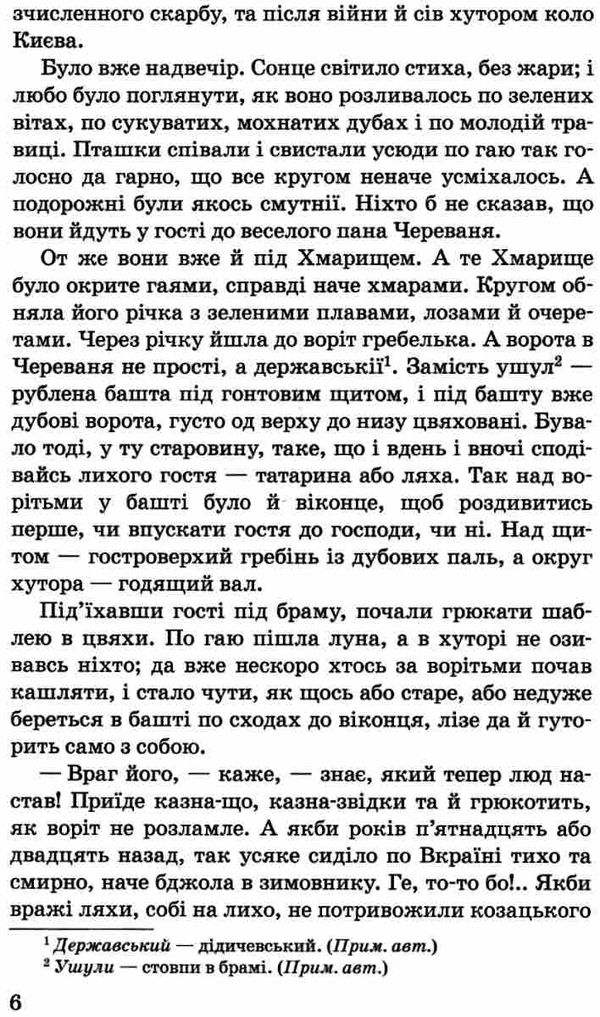 чорна рада (скарби: молодіжна серія) 9786170708106 Ціна (цена) 113.10грн. | придбати  купити (купить) чорна рада (скарби: молодіжна серія) 9786170708106 доставка по Украине, купить книгу, детские игрушки, компакт диски 5