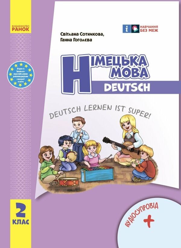 німецька мова 2 клас 2-й рік навчання підручник Deutsch lernen ist super! нуш Ціна (цена) 466.50грн. | придбати  купити (купить) німецька мова 2 клас 2-й рік навчання підручник Deutsch lernen ist super! нуш доставка по Украине, купить книгу, детские игрушки, компакт диски 0