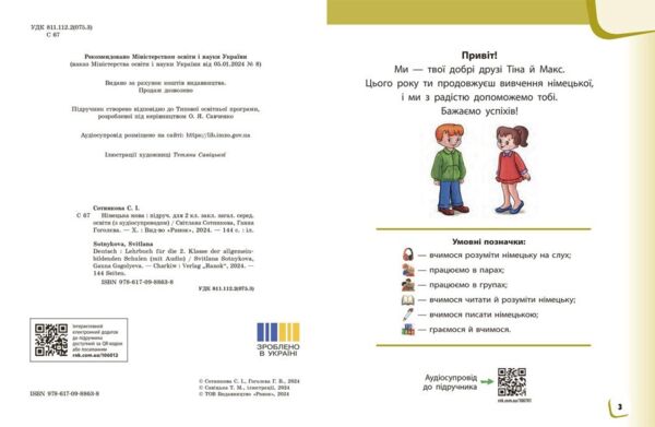 німецька мова 2 клас 2-й рік навчання підручник Deutsch lernen ist super! нуш Ціна (цена) 466.50грн. | придбати  купити (купить) німецька мова 2 клас 2-й рік навчання підручник Deutsch lernen ist super! нуш доставка по Украине, купить книгу, детские игрушки, компакт диски 1