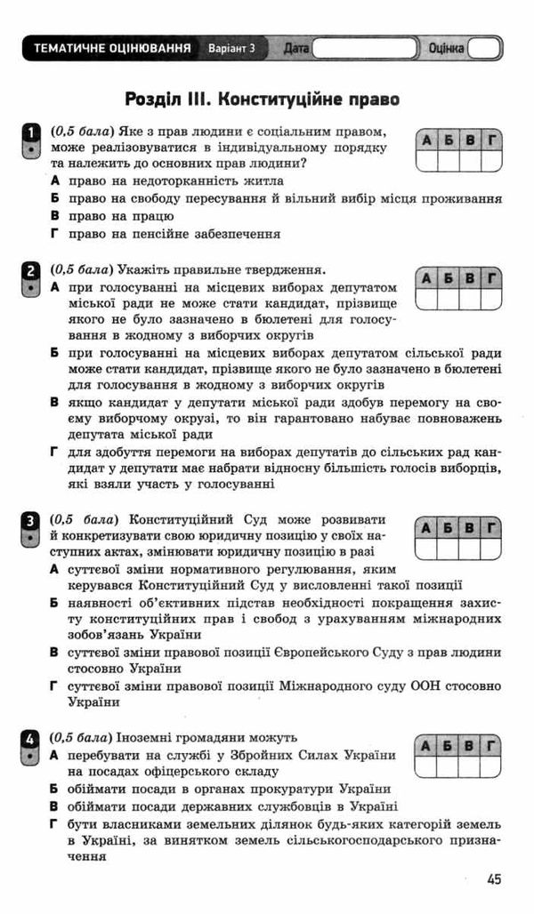 правознавство 10 клас зошит для оцінювання результатів навчання профільний рівень Ціна (цена) 28.96грн. | придбати  купити (купить) правознавство 10 клас зошит для оцінювання результатів навчання профільний рівень доставка по Украине, купить книгу, детские игрушки, компакт диски 5