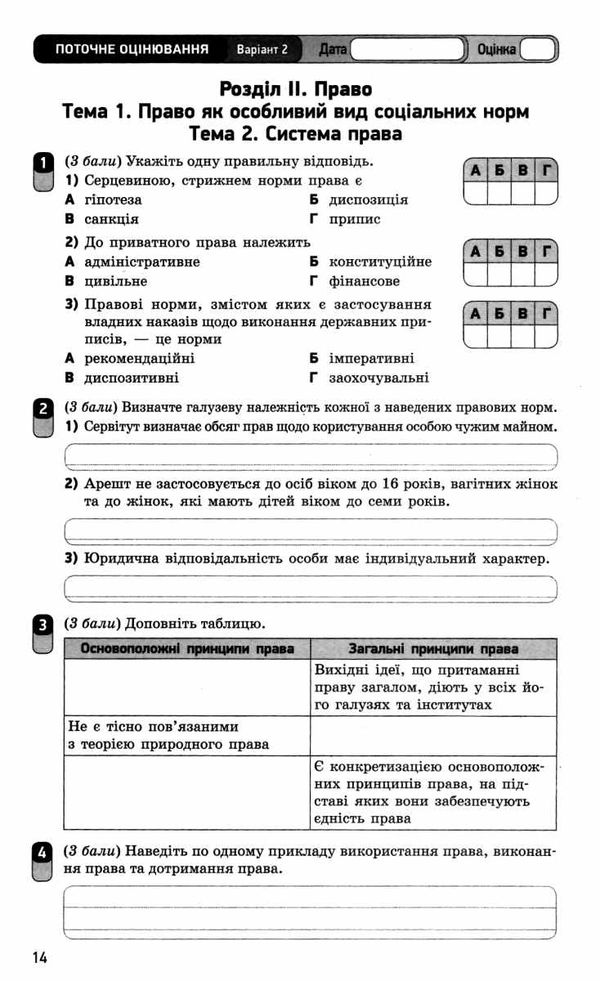 правознавство 10 клас зошит для оцінювання результатів навчання профільний рівень Ціна (цена) 28.96грн. | придбати  купити (купить) правознавство 10 клас зошит для оцінювання результатів навчання профільний рівень доставка по Украине, купить книгу, детские игрушки, компакт диски 4