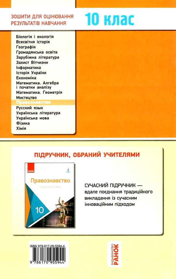 правознавство 10 клас зошит для оцінювання результатів навчання профільний рівень Ціна (цена) 28.96грн. | придбати  купити (купить) правознавство 10 клас зошит для оцінювання результатів навчання профільний рівень доставка по Украине, купить книгу, детские игрушки, компакт диски 6