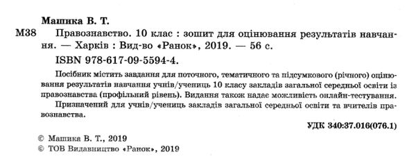 правознавство 10 клас зошит для оцінювання результатів навчання профільний рівень Ціна (цена) 28.96грн. | придбати  купити (купить) правознавство 10 клас зошит для оцінювання результатів навчання профільний рівень доставка по Украине, купить книгу, детские игрушки, компакт диски 2