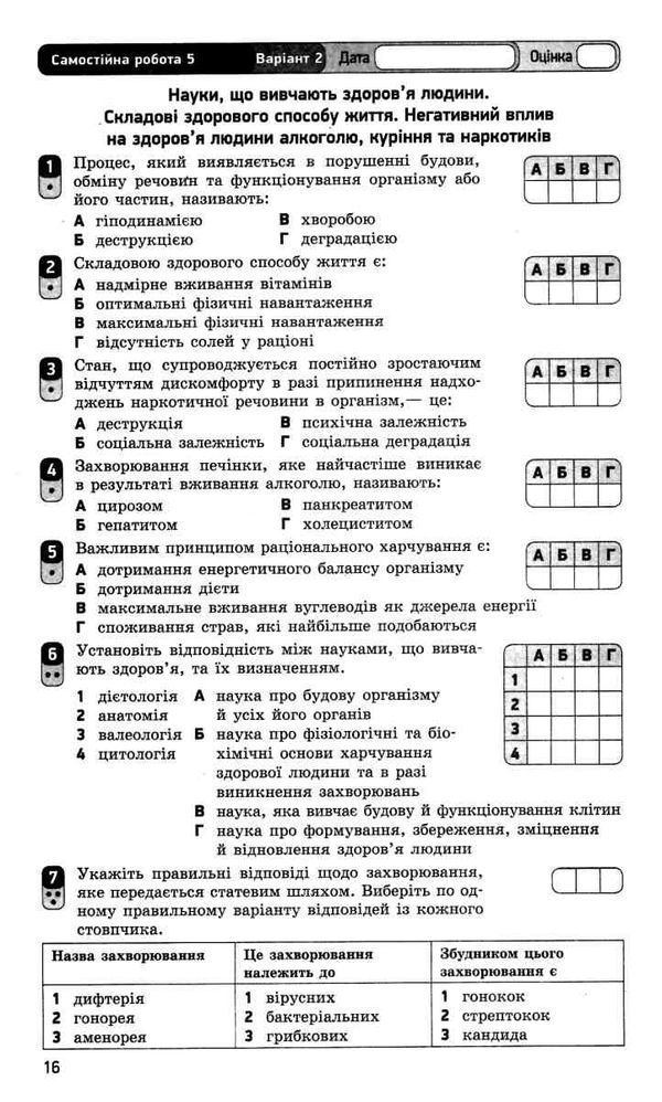 біологія і екологія 11 клас зошит для оцінювання результатів навчання рівень стандарту Р  Уточнюйте  строки доставки (2 Ціна (цена) 22.90грн. | придбати  купити (купить) біологія і екологія 11 клас зошит для оцінювання результатів навчання рівень стандарту Р  Уточнюйте  строки доставки (2 доставка по Украине, купить книгу, детские игрушки, компакт диски 4