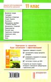 біологія і екологія 11 клас зошит для оцінювання результатів навчання рівень стандарту Р  Уточнюйте  строки доставки (2 Ціна (цена) 22.90грн. | придбати  купити (купить) біологія і екологія 11 клас зошит для оцінювання результатів навчання рівень стандарту Р  Уточнюйте  строки доставки (2 доставка по Украине, купить книгу, детские игрушки, компакт диски 6